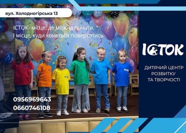 Заняття в дитячому центрі "Істок" Заняття в дитячому центрі "Істок"