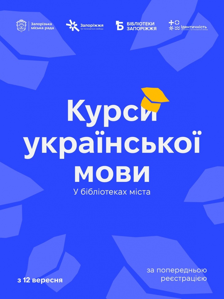 Безкоштовні курси української мови
