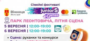 Сімейний фестиваль JuniorS Games. Вперше у Вінниці
