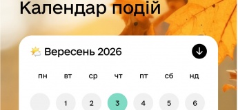 Сентябрь в центре Действие.
