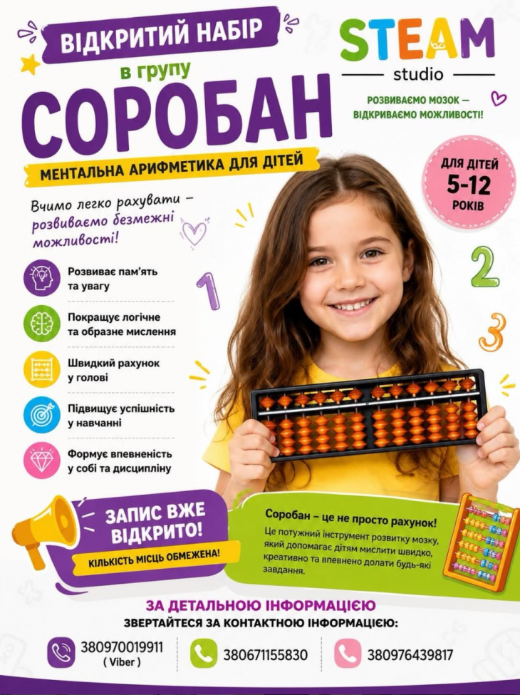 НАБІР У ГРУПУ «СОРОБАН»