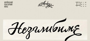Каліграфічна майстерня