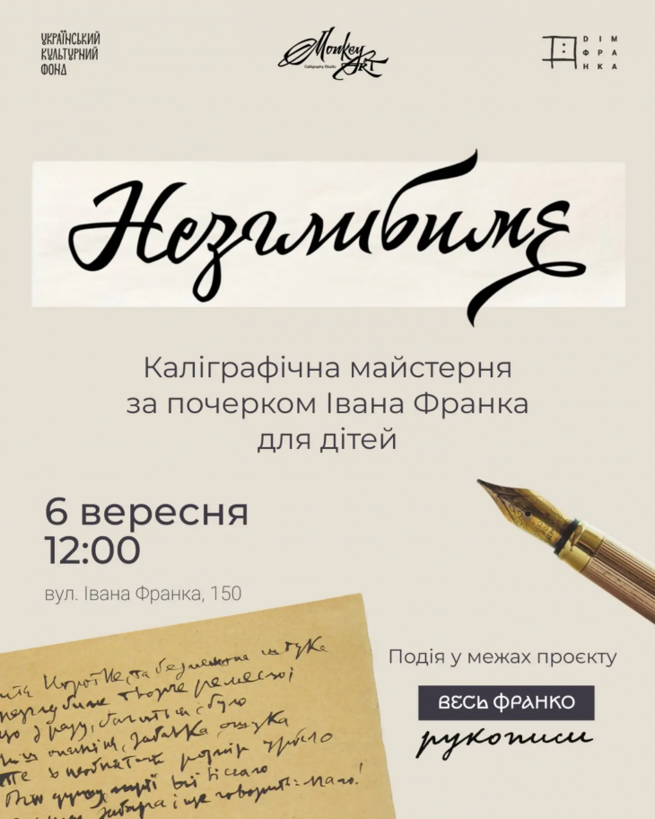 Каліграфічна майстерня Каліграфічна майстерня