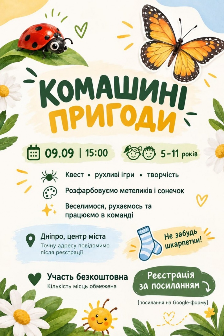Подія тижня "Комашині пригоди"
