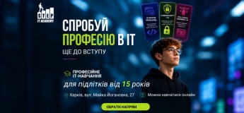 Професійне IT-навчання для підлітків 15+