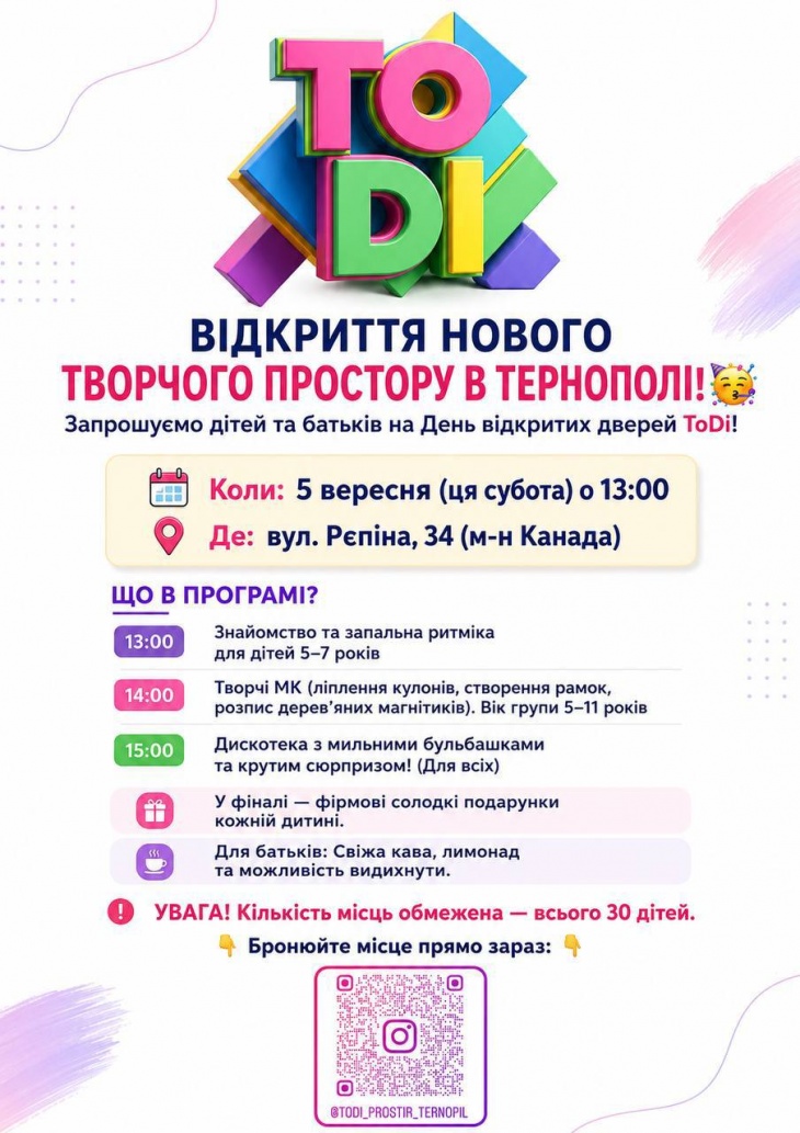Відкриття нового творчого простору ToDi Відкриття нового творчого простору ToDi