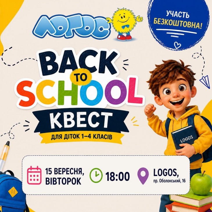 BACK TO SCHOOL КВЕСТ у LOGOS
