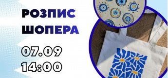 МАЙСТЕР-КЛАС ІЗ РОЗПИСУ ШОПЕРА
