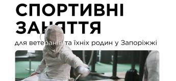 Безоплатних занять для ветеранів, ветеранок, УБД і членів їхніх сімей