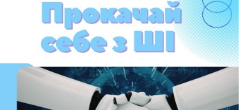 ШИ ДЛЯ ПОДРОСТКОВ
