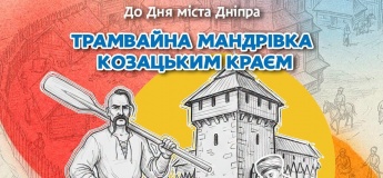 Театрализованная поездка на трамвае
