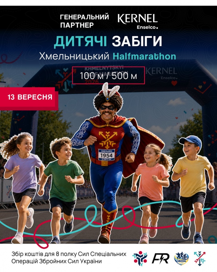 Дитячі забіги Halfmarathon 2026