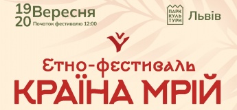 Етно-фестиваль «Країна Мрій»