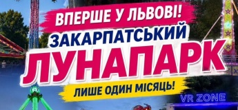 Закарпатський лунапарк