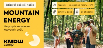 KMDШ Camp Mountain Energy