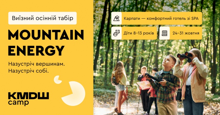 KMDШ Camp Mountain Energy