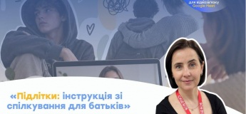Психологическая встреча: «Подростки: инструкция по общению для родителей»