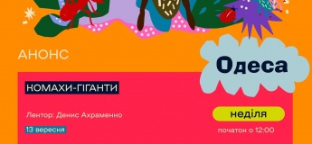 Комахи-гіганти