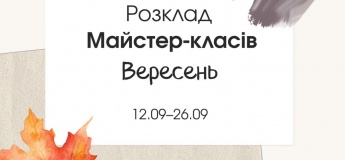 Вересень у «Tvorchi»