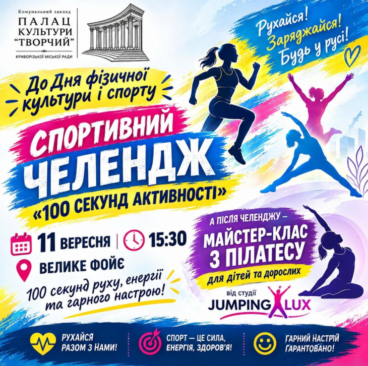 Спортивний челендж