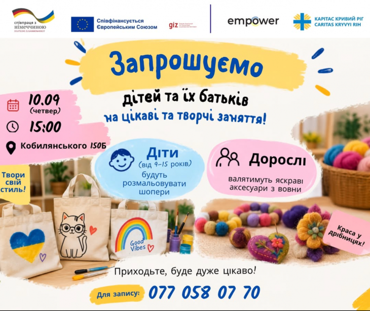 Творчі заняття для батьків та дітей