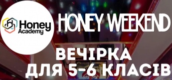 HONEY WEEKEND. ВЕЧІРКА ДЛЯ 5–6 КЛАСІВ
