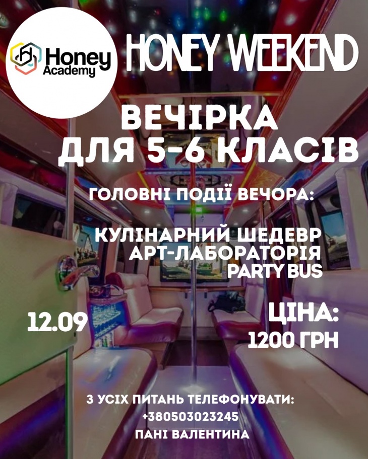 HONEY WEEKEND. ВЕЧІРКА ДЛЯ 5–6 КЛАСІВ