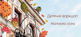 Творчий майстер-клас для маленьких художників