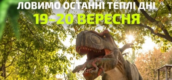 Выходные с аниматорами в Парке Динозавров