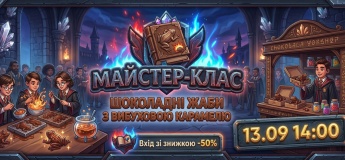 Солодкий та магічний майстер-клас — «Шоколадні Жаби з вибуховою карамеллю»