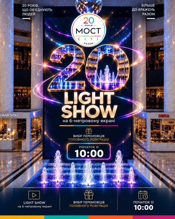 LIGHT SHOW у МОСТ-сіті