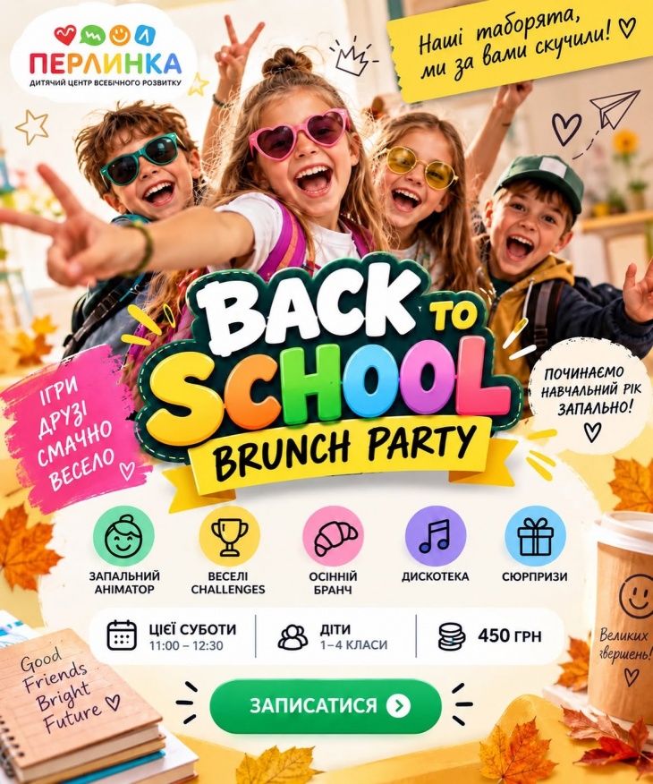 BACK TO SCHOOL BRUNCH PARTY в дитячому центрі "Перлинка" BACK TO SCHOOL BRUNCH PARTY в дитячому центрі "Перлинка"