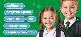 Пропозиція для класів у "Країні мрій"