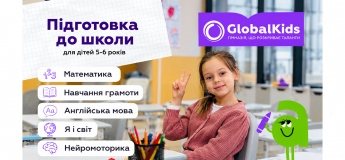 Підготовка до школи