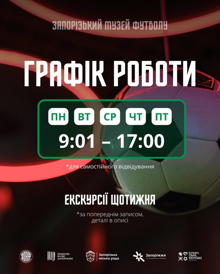 Музей футболу Музей футболу