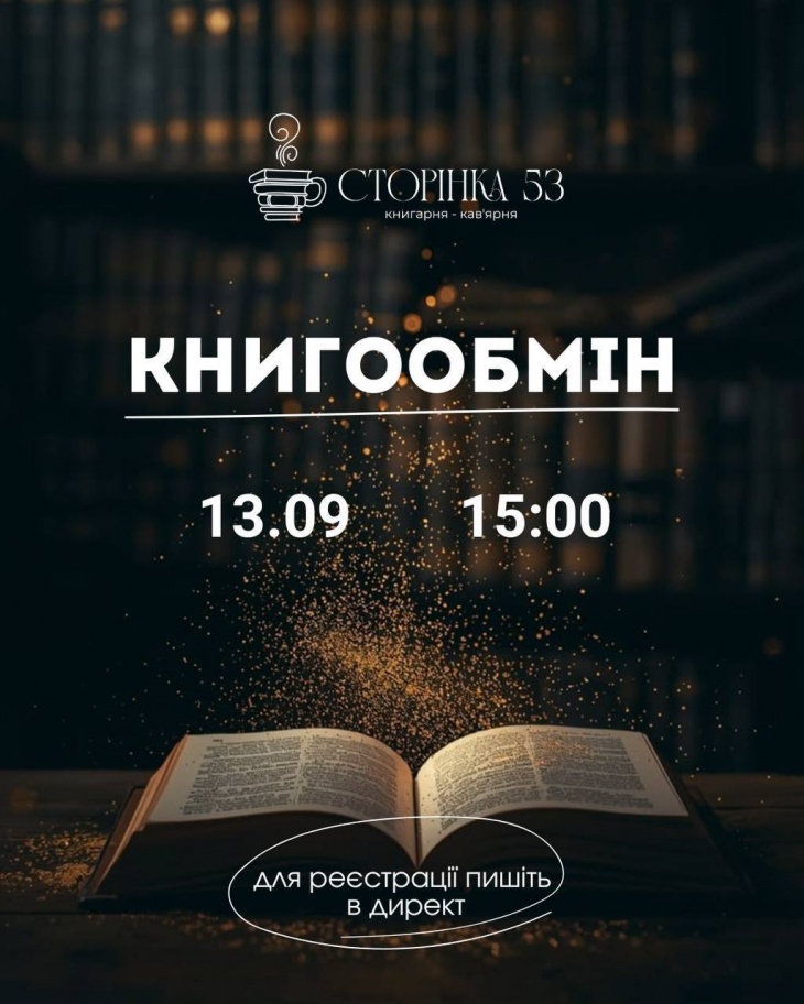Книгообмін в книгарні-кав’ярні Сторінка 53 Книгообмін в книгарні-кав’ярні Сторінка 53