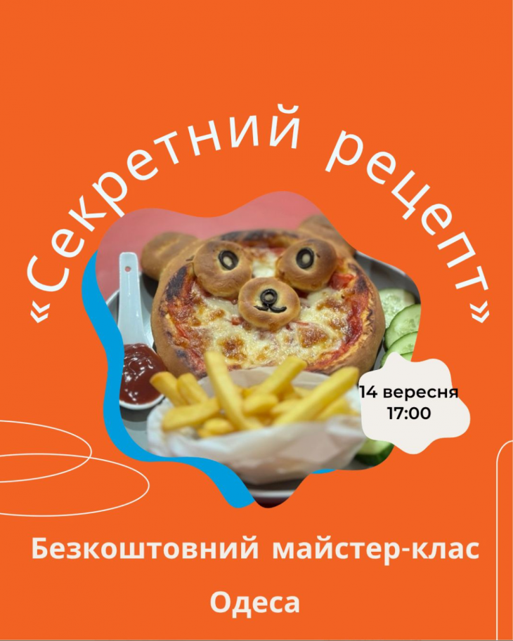 Кулінарний майстер-клас із приготування піци Кулінарний майстер-клас із приготування піци