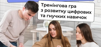 Тренінгова гра з розвитку цифрових та гнучких навичок