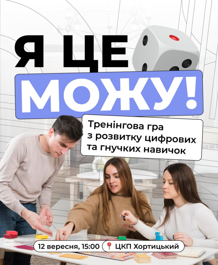 Тренінгова гра з розвитку цифрових та гнучких навичок Тренінгова гра з розвитку цифрових та гнучких навичок