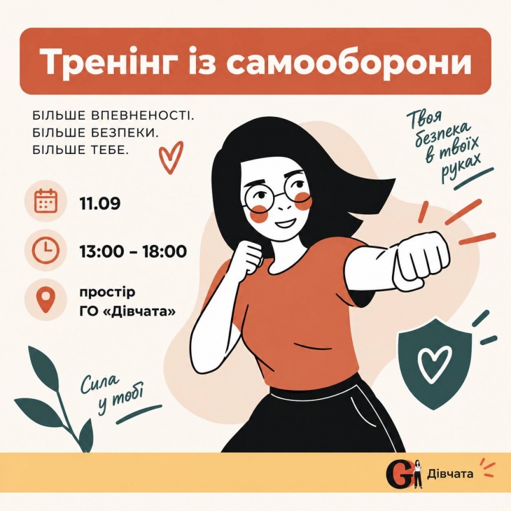Тренінг із самооборони для жінок і дівчат