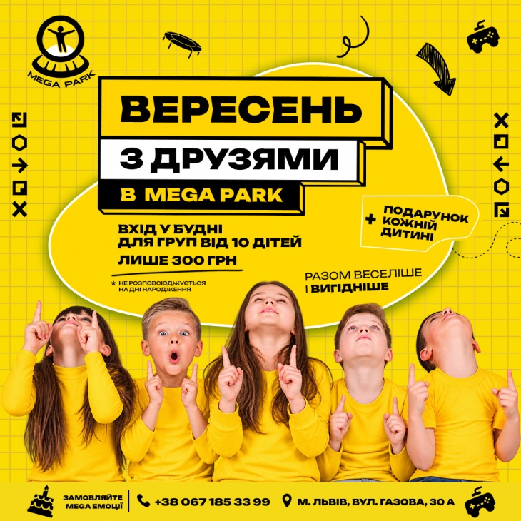 Вересень з друзями в Mega Park