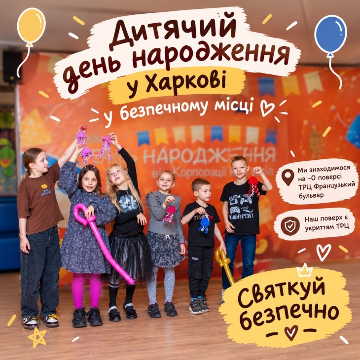 Дитячий день народження в «Корпорації квестів»