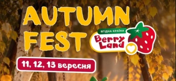 AUTUMN FEST у Berry Land