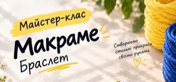 Майстер-клас "Макраме. Браслет"