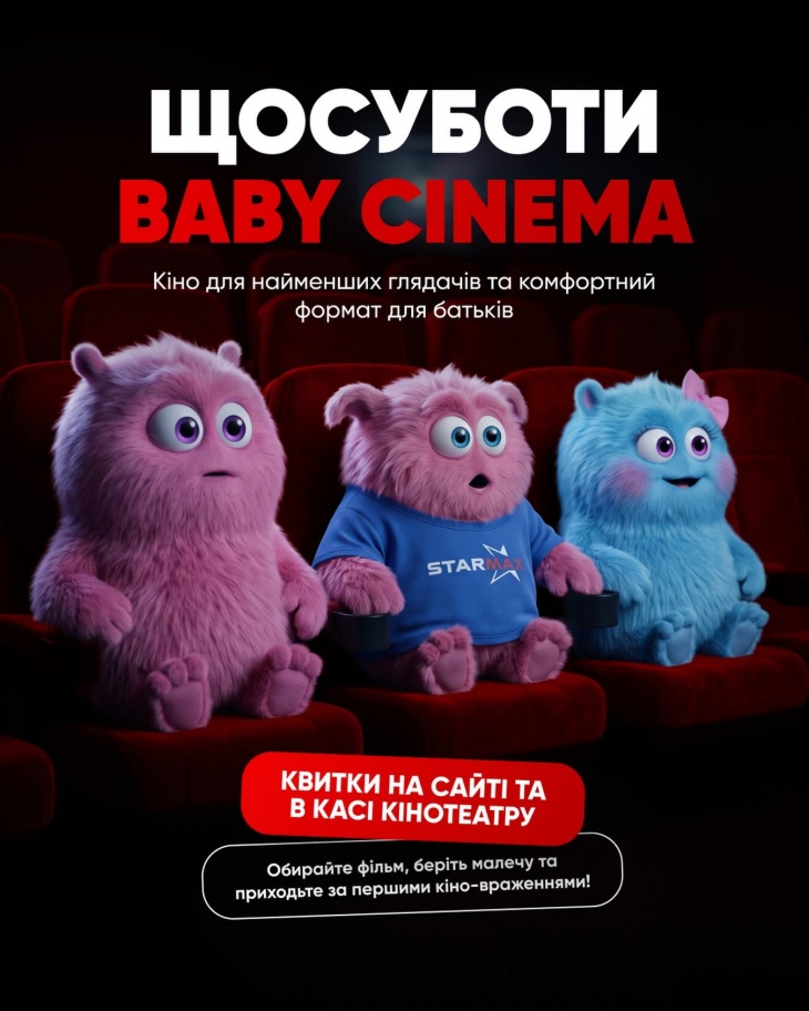 BABY CINEMA у StarMax
