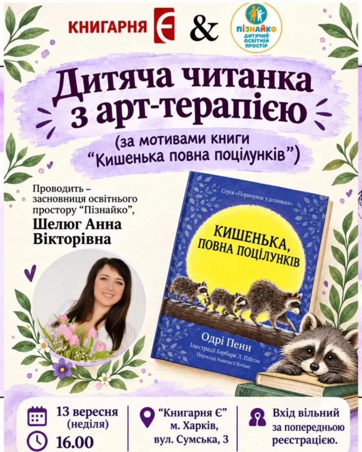 Дитяча читанка з арт-терапією