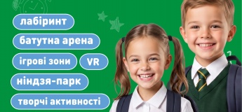 Пропозиція для класів у "Країні Мрій"