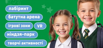 Пропозиція для класів у "Країні Мрій"