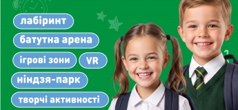 Пропозиція для класів у "Країні Мрій"