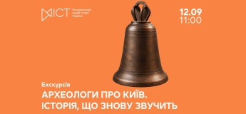 Екскурсія «Археологи про Київ. Історія, що знову звучить»